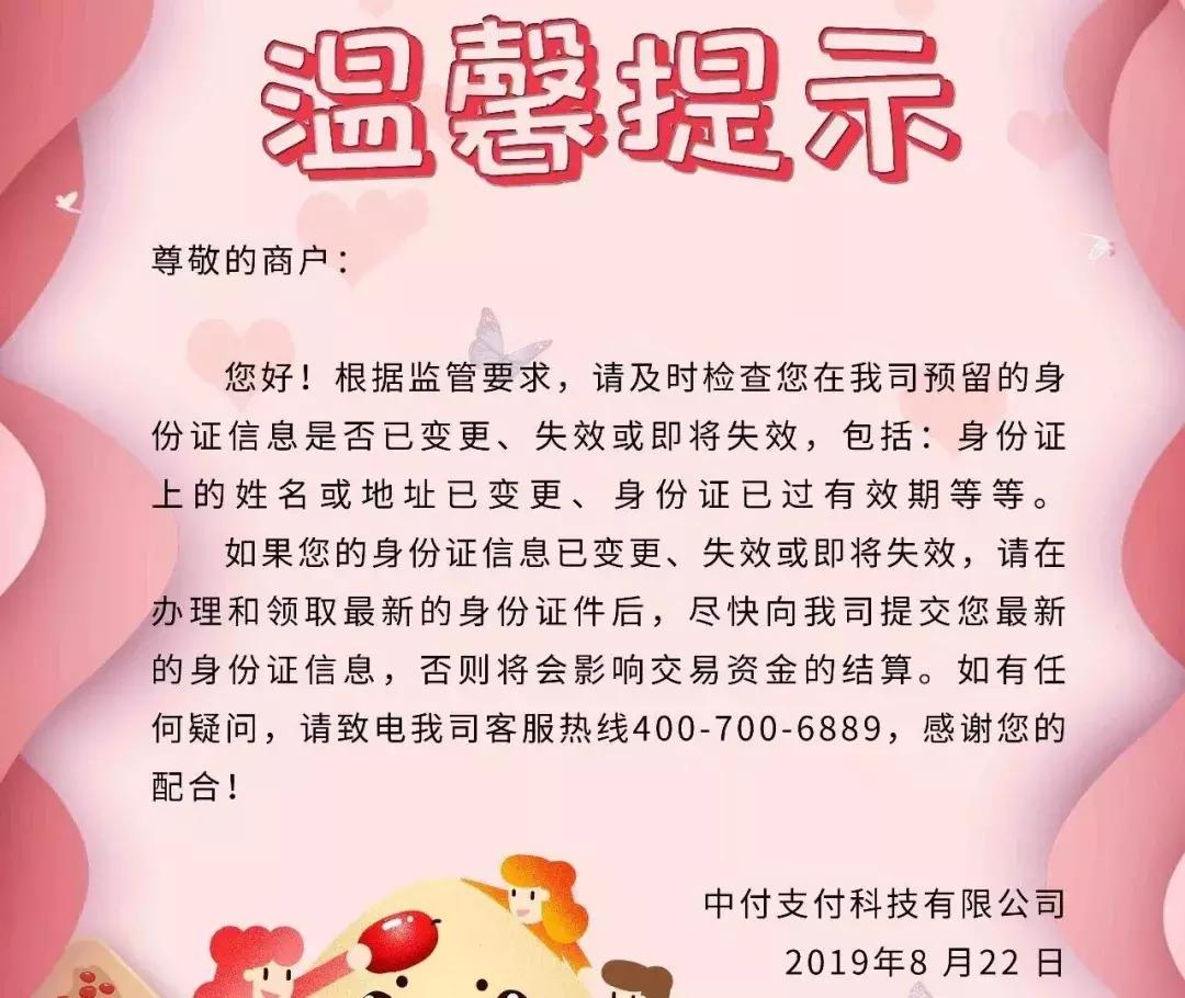 银行、支付公司发通知!个人身份信息未更新将影响资金结算