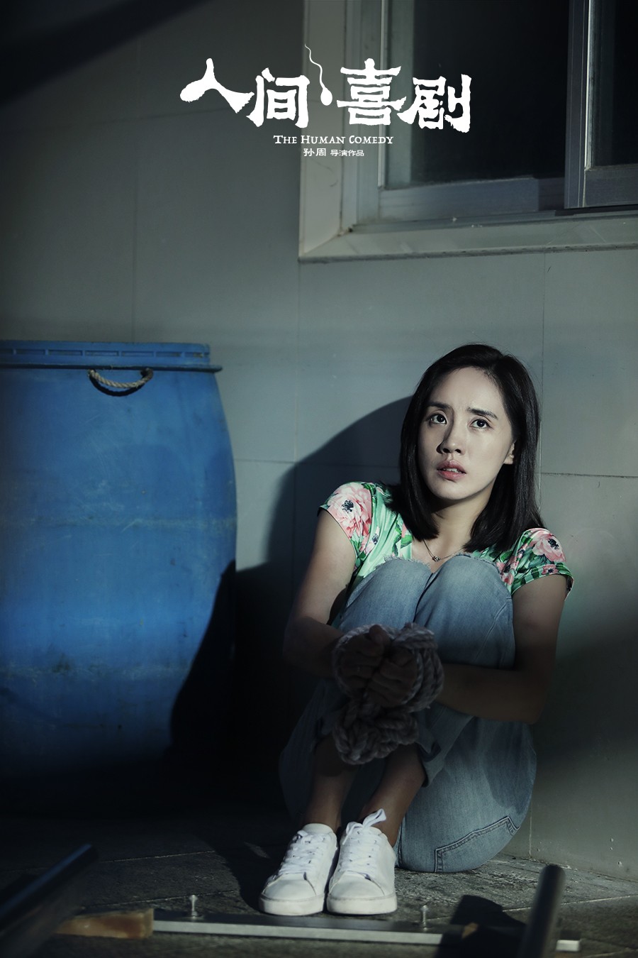 秋雅傻春,秋雅结婚的时候大春在场吗