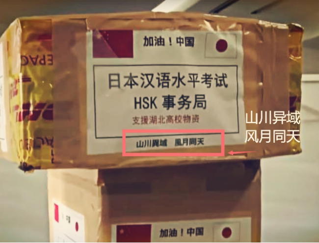 日本捐赠物上的古诗词,日本捐赠物资所写诗句