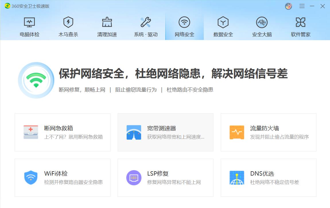 360卫士极速版对比火绒,360电脑卫士极速版