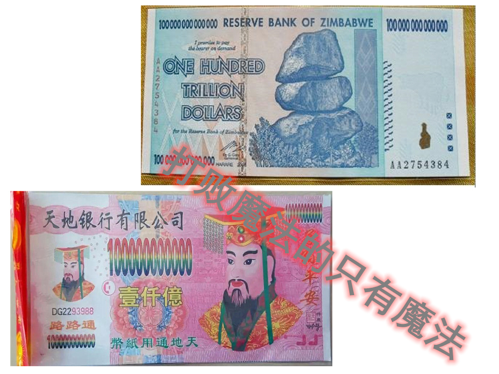 天地银行vs津巴布韦币,跟天地银行叫板的津巴布韦币