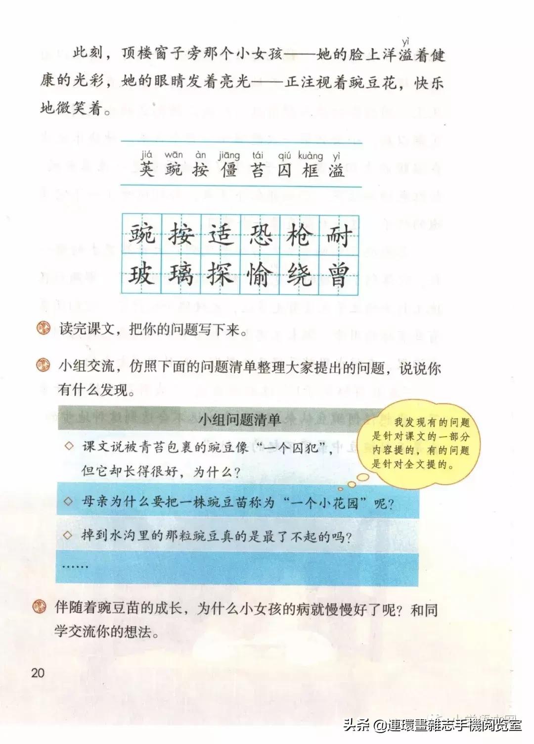 广西小学四年级上册语文课本,四年级的语文上册课本全部