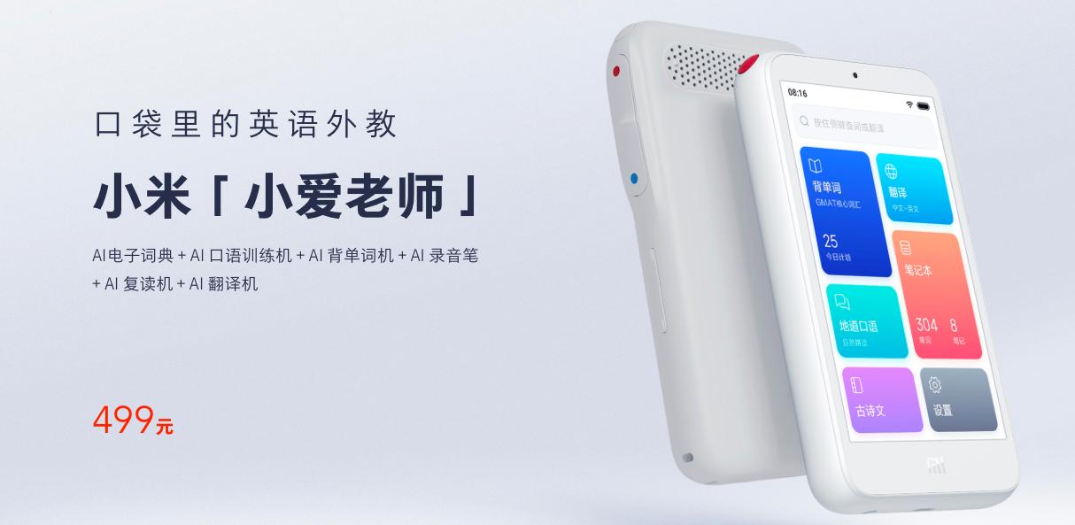 小爱老师和有道,科大讯飞翻译机3.0与搜狗翻译机