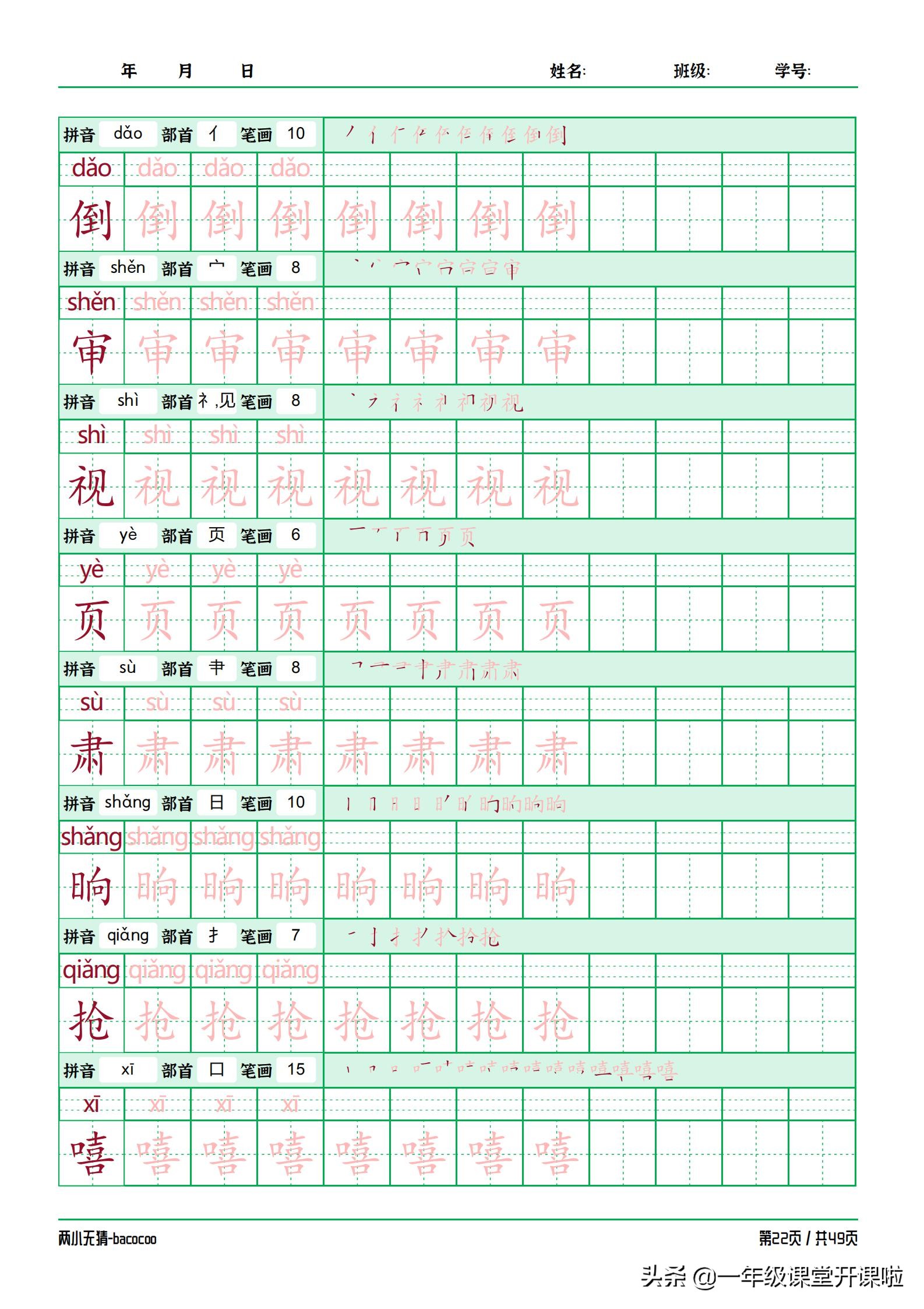 二年级描红字帖下册,二年级下册描红同步字帖