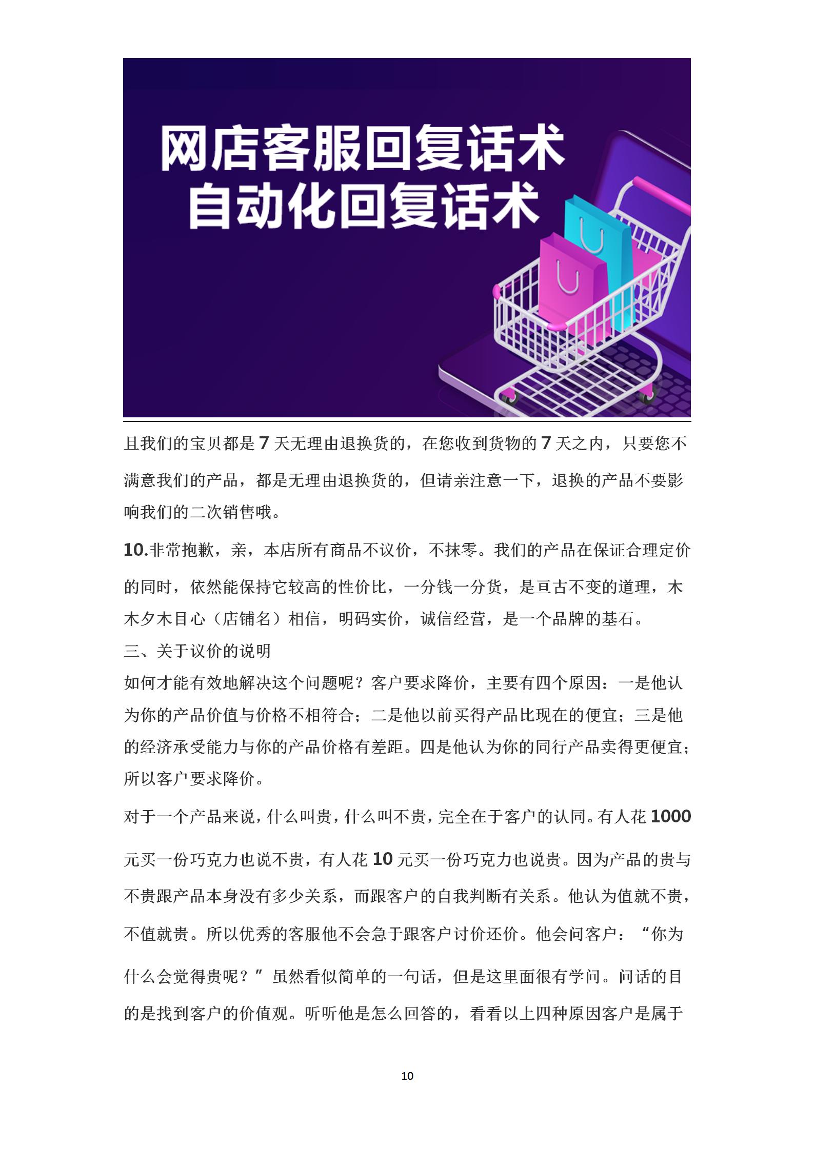 京东淘宝客服回话技巧,京东客服回复话术