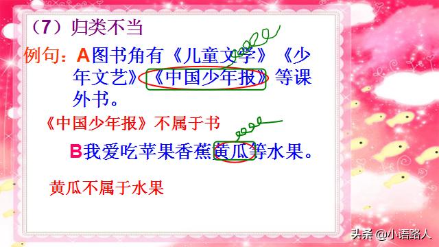 小升初语文病句语段专项讲解,小学语文六年级修改病句的方法ppt