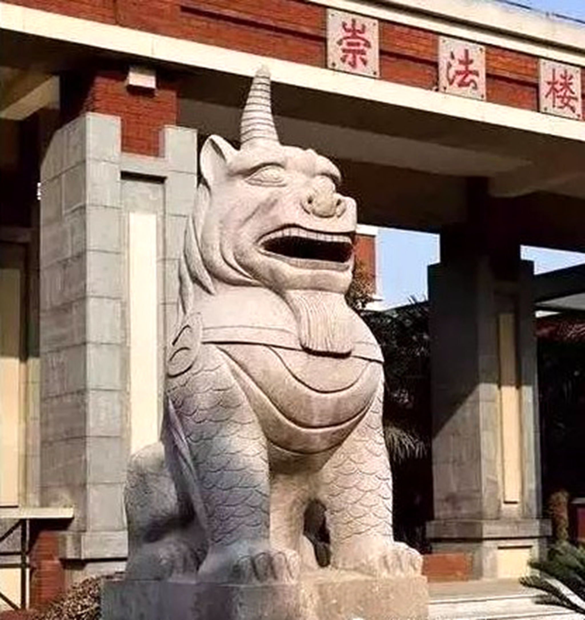 闲得五脊六兽是什么意思,闲得五脊六兽的含义