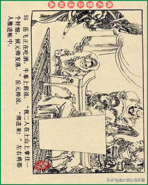 九轩岳飞传连环画四色大精版欣赏,瀚大黎众连环画杨家将
