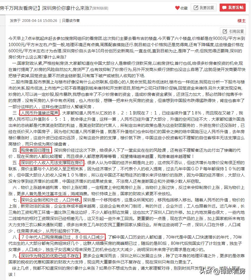 那些08年就唱衰深圳的人不知道现在还好吗？