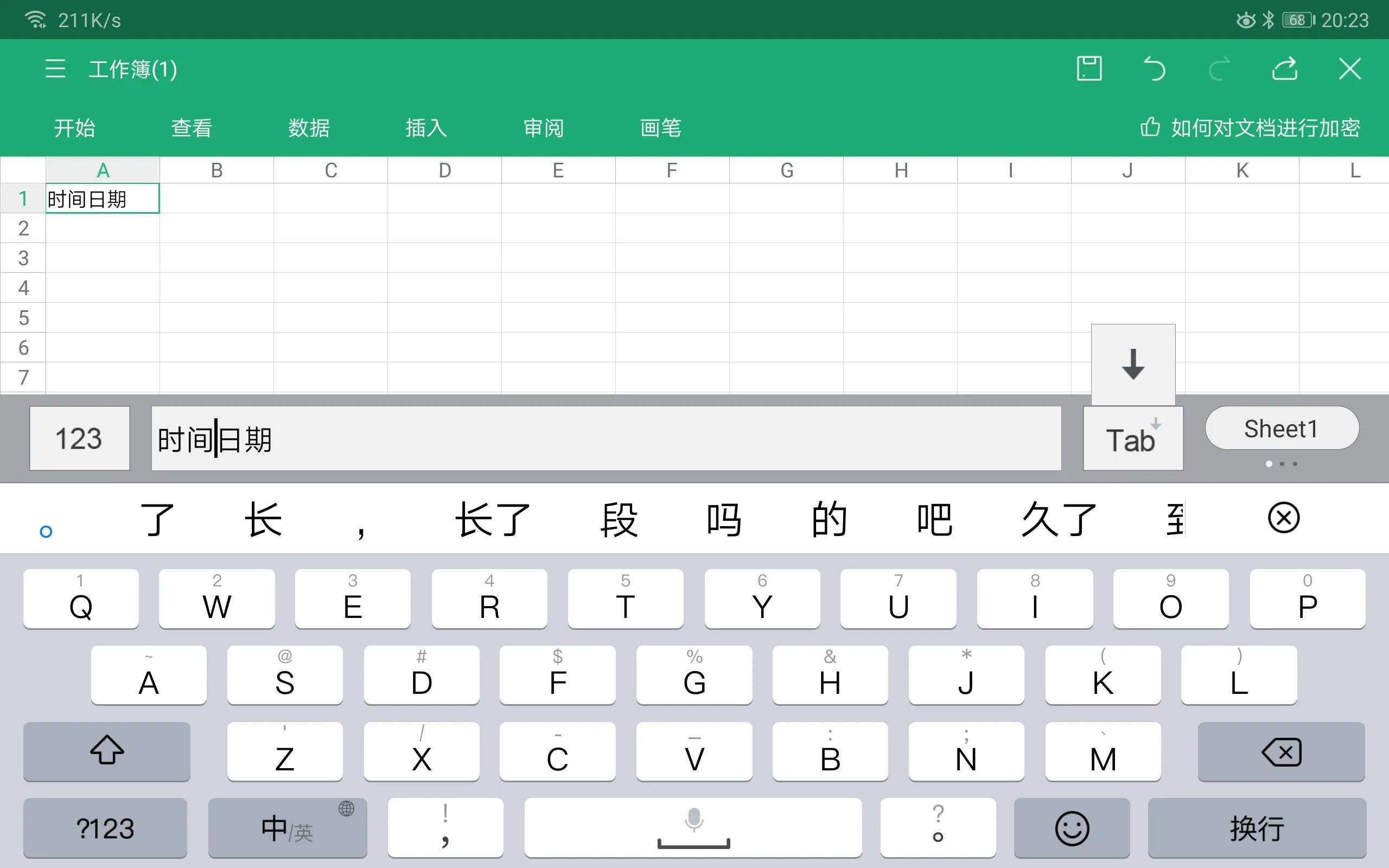移动端WPS表头制作