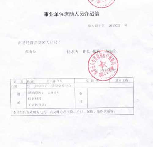 工资关系介绍信交到哪里去,工资转移介绍信模板