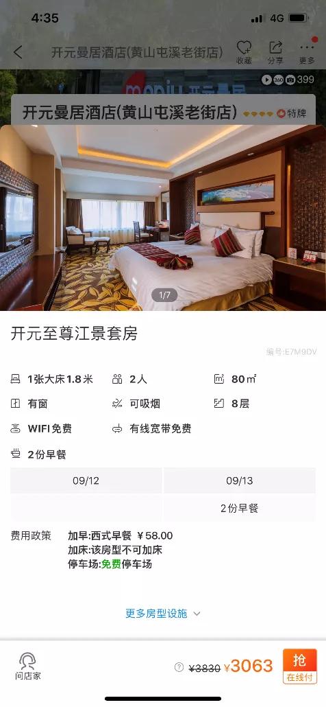 6年白得黄山院!荣盛康旅黄山国际度假区,让你玩赚黄山