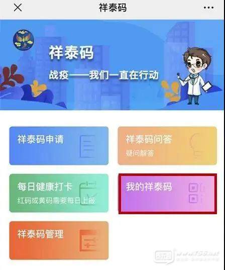 泰州祥泰码如何申领,泰州祥泰码