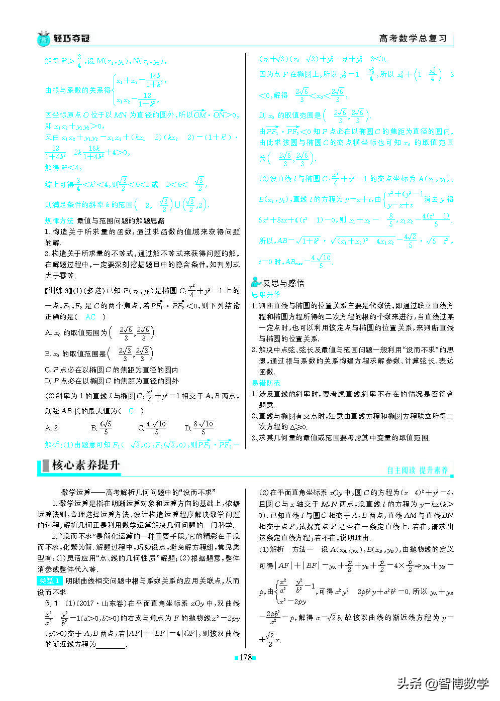 轻巧夺冠五年级上册数学试卷,轻巧夺冠高一数学