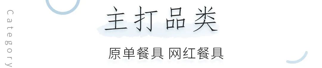 餐具控厨房好物,青岛宝藏陶瓷餐具店