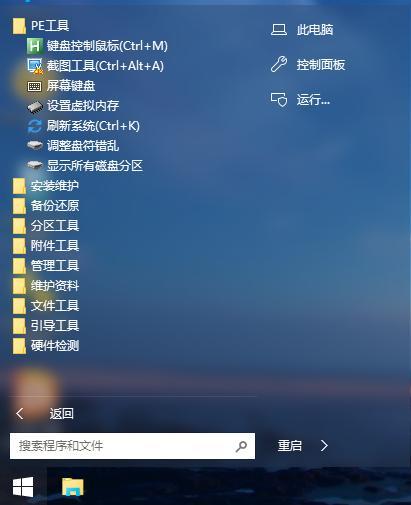 微pe工具箱u盘装系统教程,手机pe工具箱u盘版