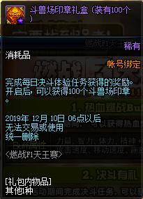 dnf积分商城的团本追加入场券,dnf师徒活动增幅书