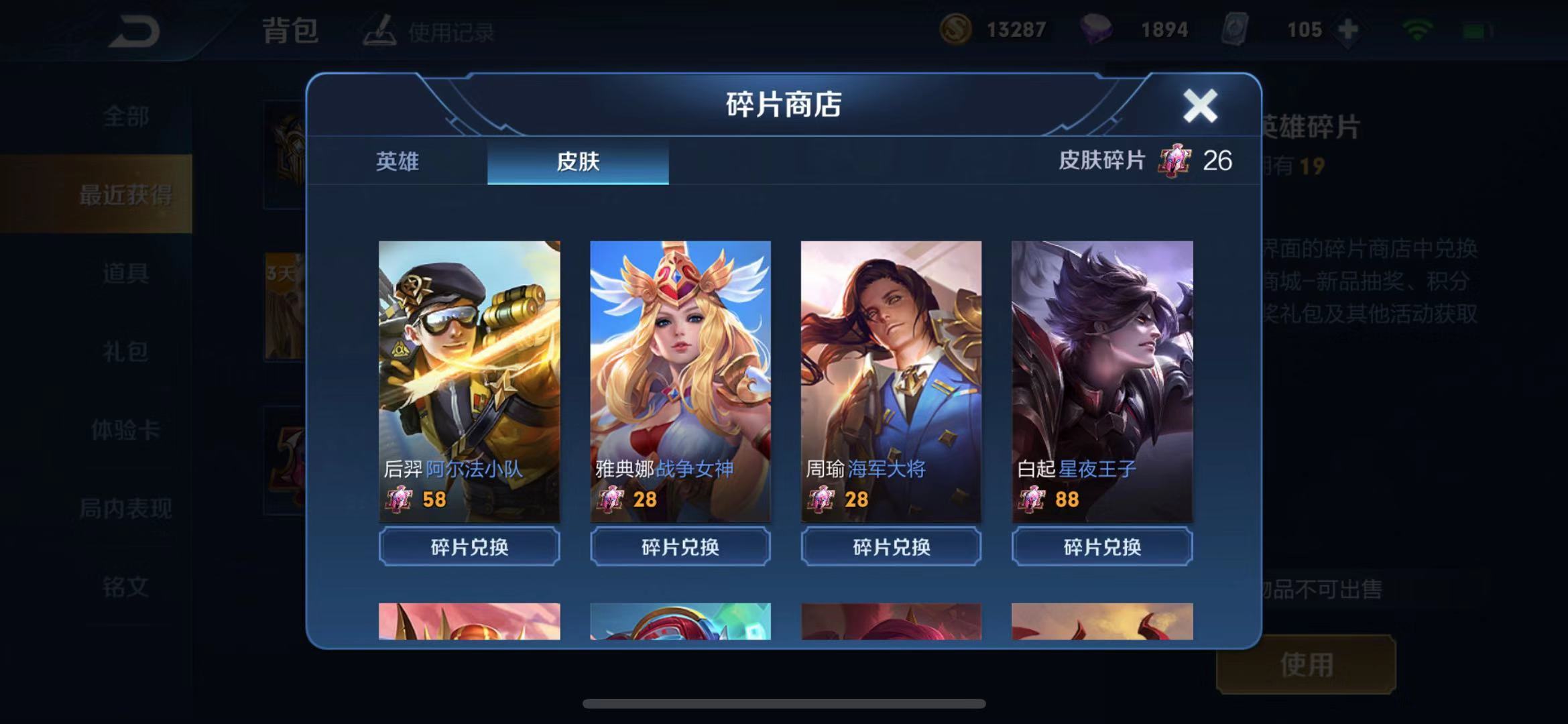 王者电玩小子什么时候上碎片商城,王者皮肤碎片电玩小子值得换吗