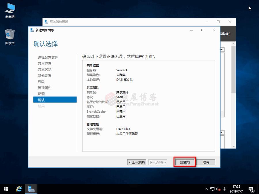 WindowsServer2016搭建SMB共享文件