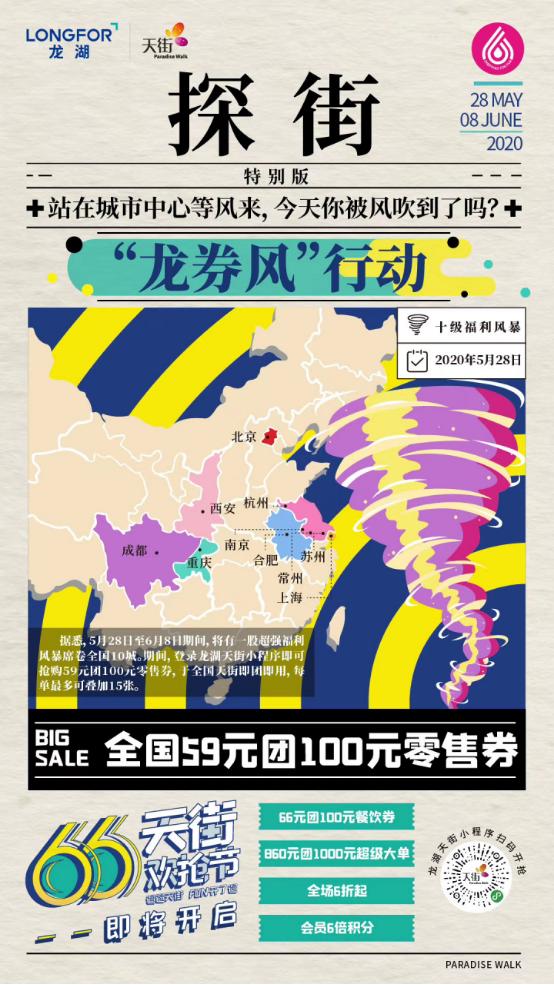 成都龙湖66天街欢抢节,龙湖66天街欢抢节杭州