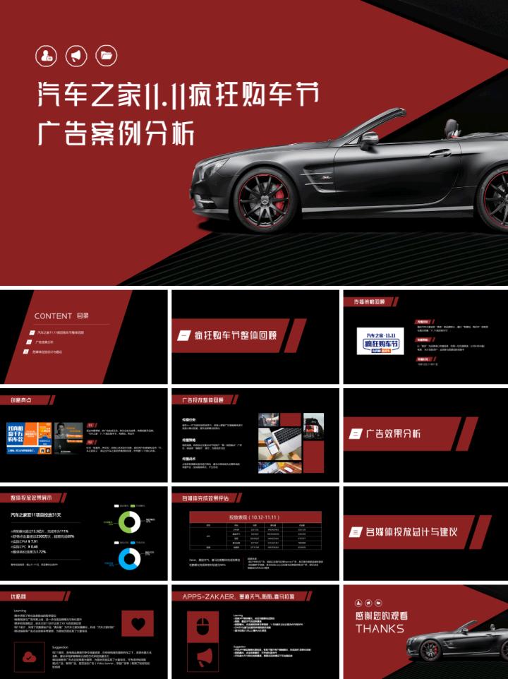 互联网营销案例ppt,品牌年度营销方案ppt模板下载