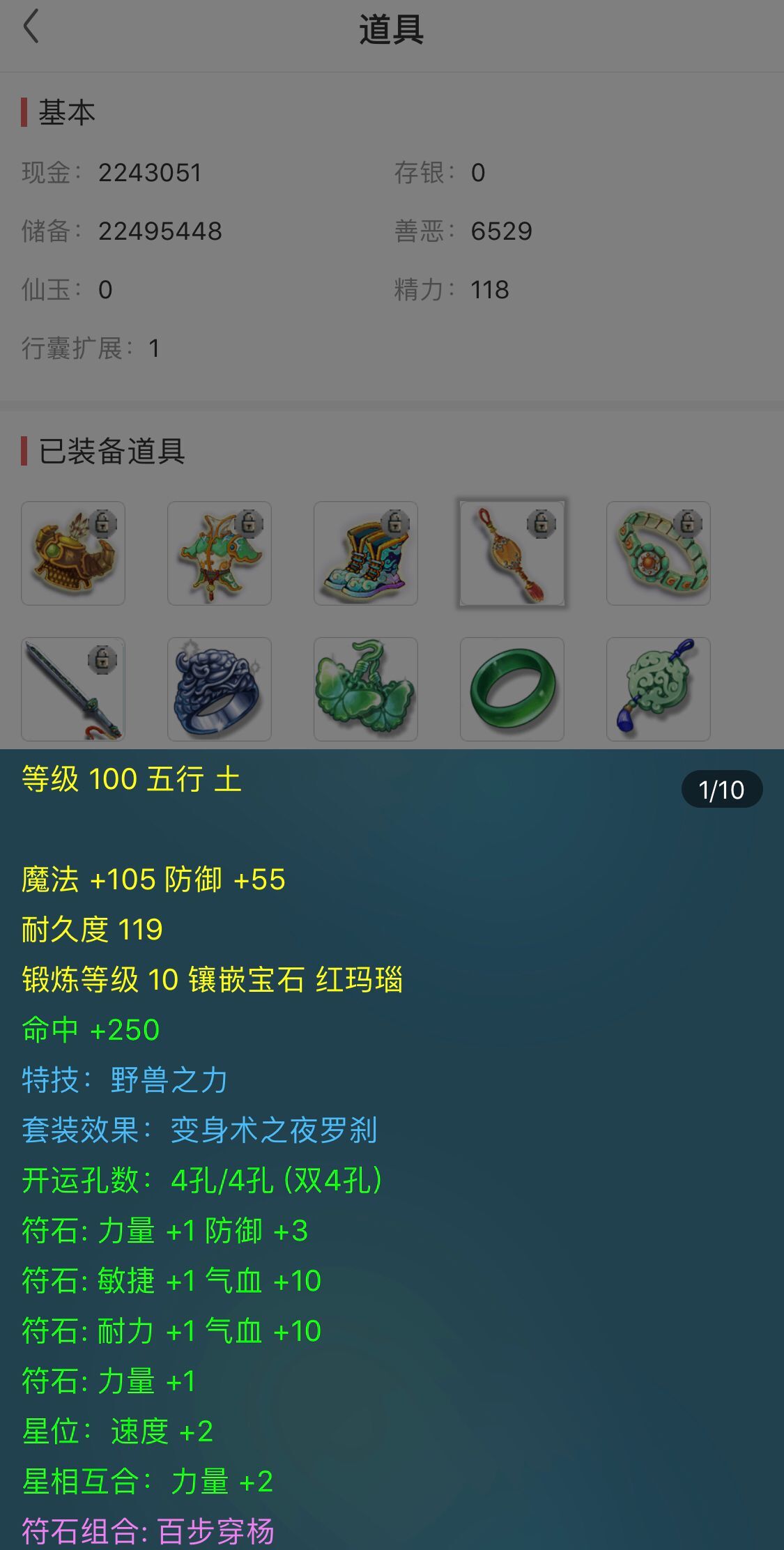 梦幻西游大唐官府人物装备推荐,藏宝阁大唐官府300