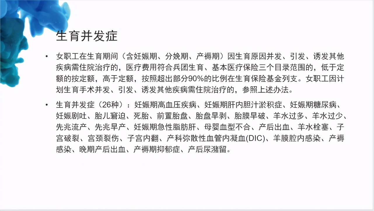 一文轻松看懂生育保险如何报销,推荐给未来的宝妈宝爸