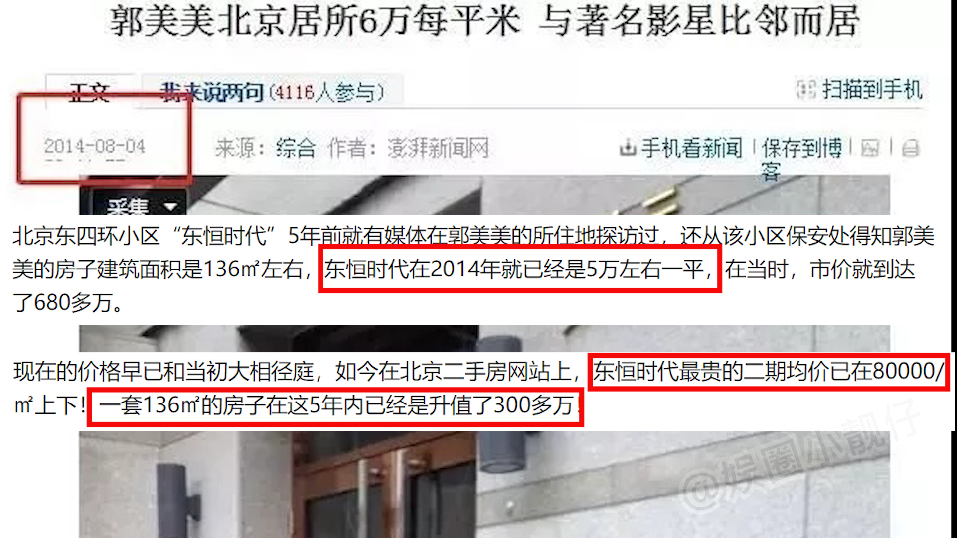 坐牢5年躺赚300万,郭美美的糜烂生活,扯掉多少网红的遮羞布