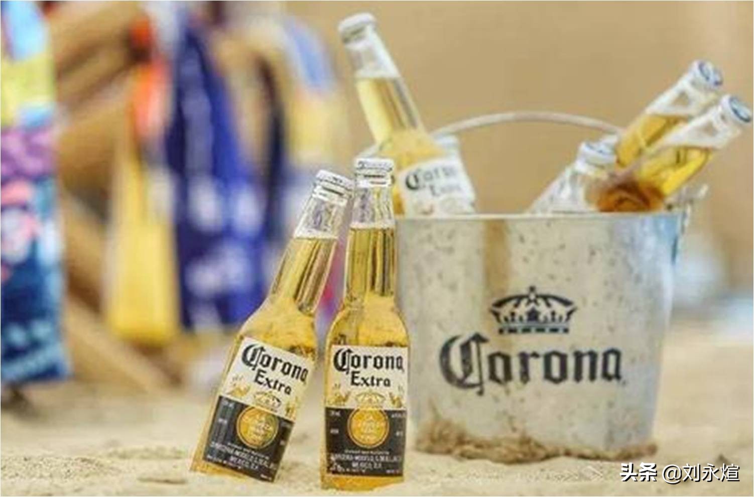 人见人爱的科罗娜啤酒囧了，都怪名字跟新冠病毒撞脸了吗？
