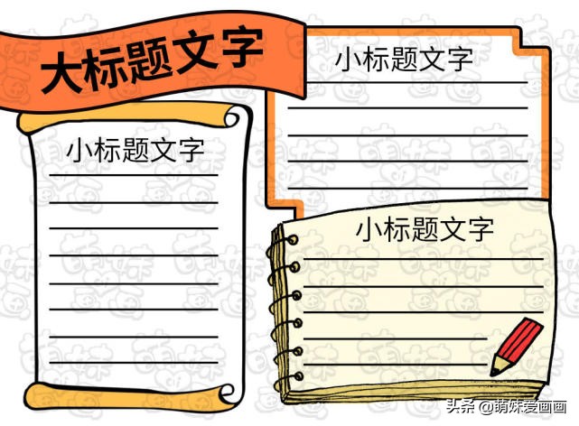 手抄报大标题怎么画简单又好看,简单好看的万能通用手抄报