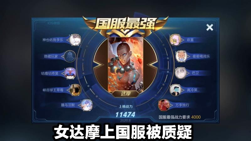 妹子就应该比男生菜?女达摩上国服被质疑,当场甩出可杰寂然评价