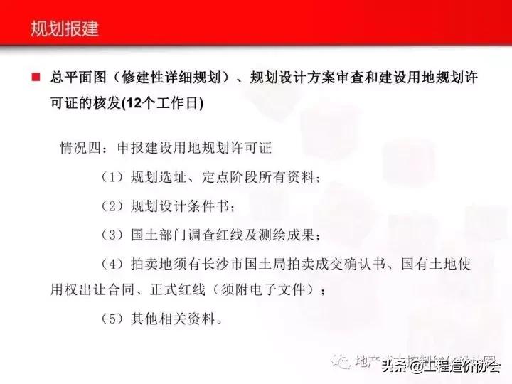 工业厂房报建最新流程,房地产开发报批报建培训讲座视频