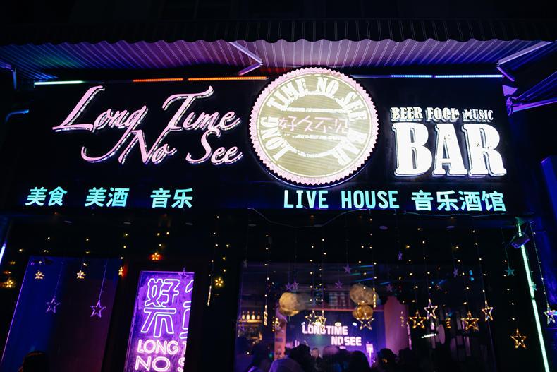 收好这五家店，厦门夜生活好去处