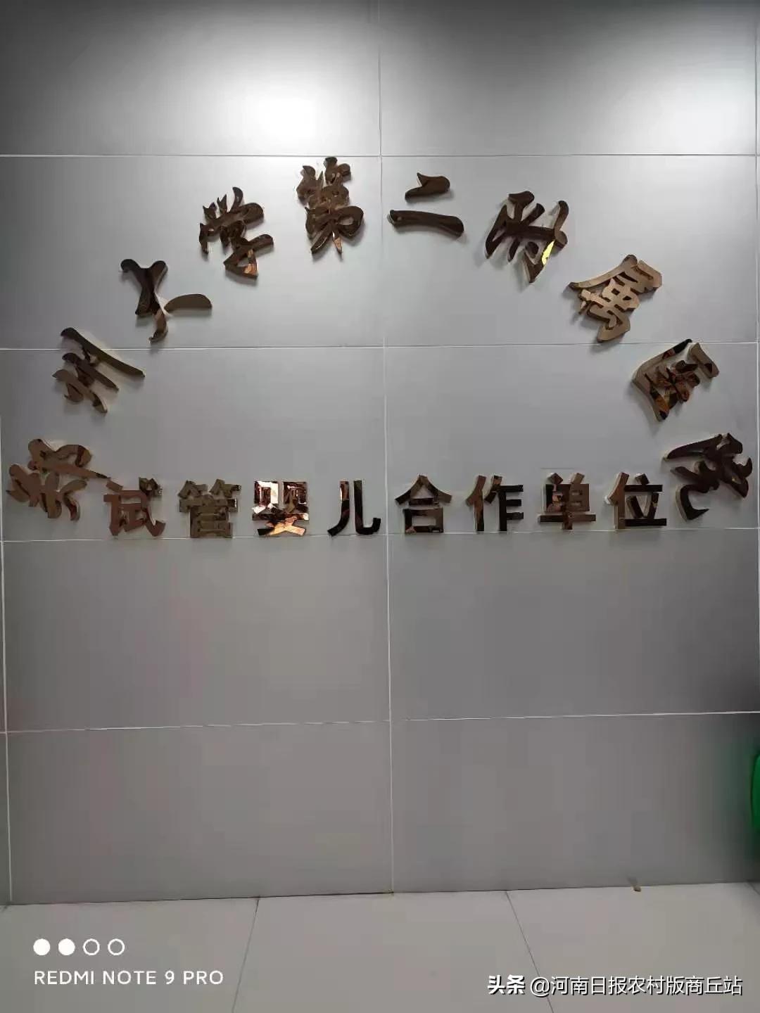 商丘新希望不孕不育医院纠纷,商丘新希望生殖与遗传门诊部