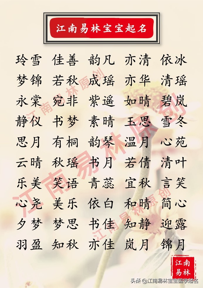 取女孩名字最美的唐诗宋词,唐诗宋词中独特稀少的女孩名