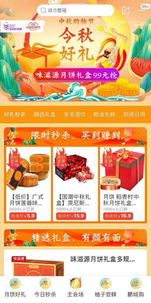 助力深圳购物季，京喜多领域打造消费盛宴