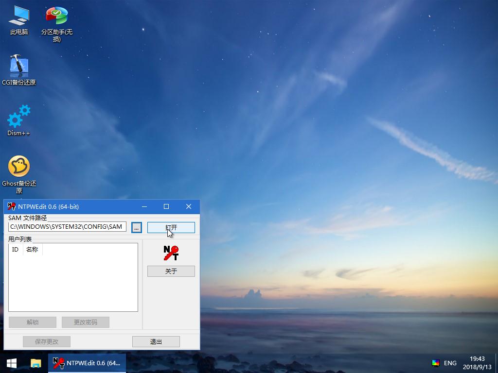 windows忘记开机密码怎样进pe重置,win7忘记开机密码怎么进入pe系统