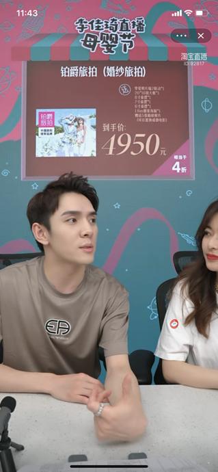 铂爵旅拍李佳琦价格,铂爵旅拍李佳琦杭州