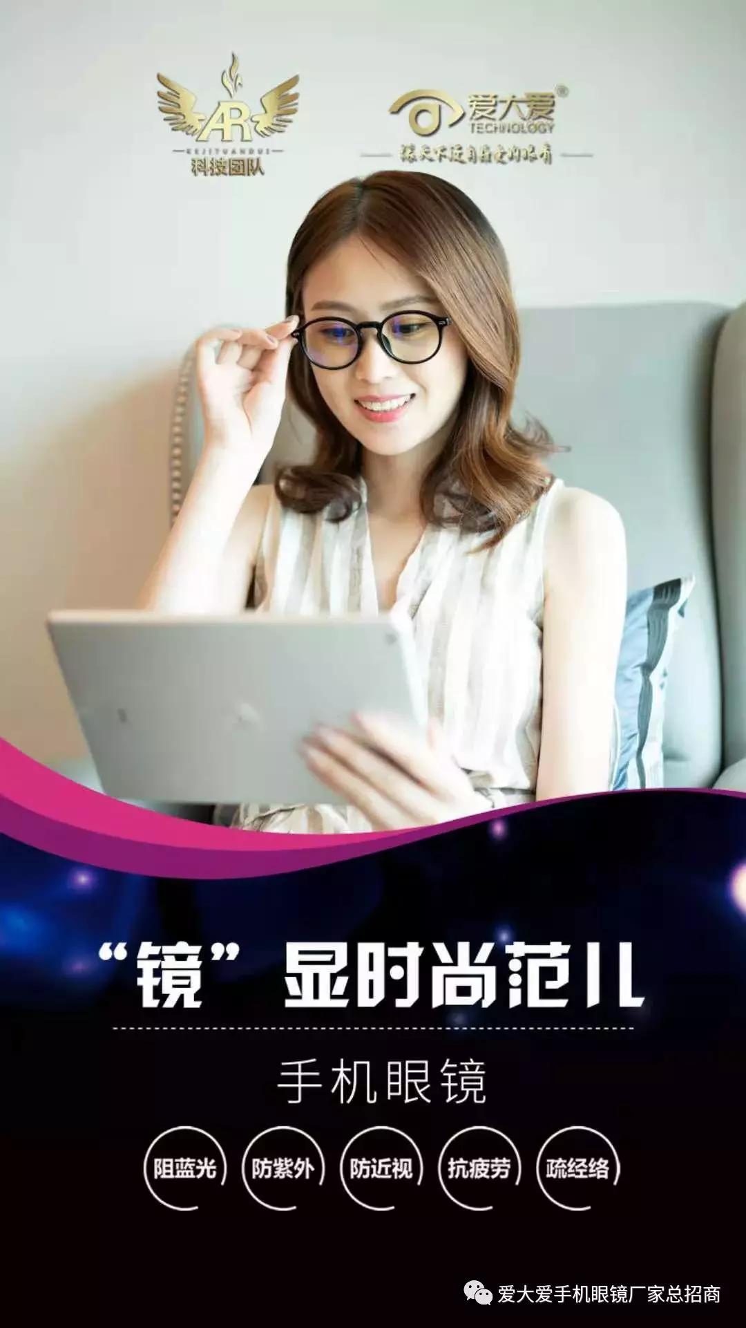 爱大爱防蓝光眼镜正品多少钱,爱大爱手机眼镜价格