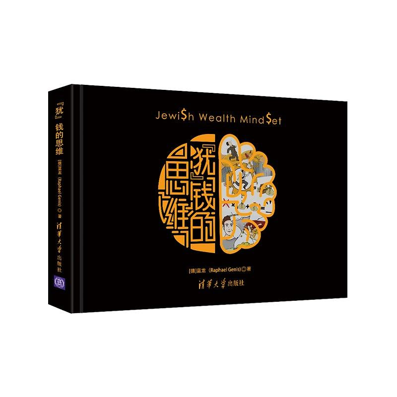 犹太人的财富思维方法,犹太人谈知识财富