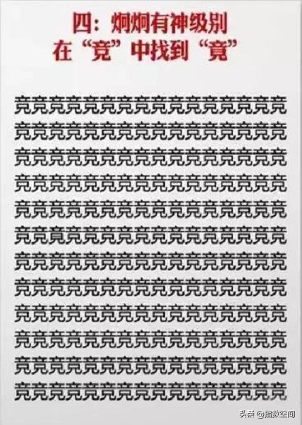 撞脸汉字邀你来找茬,汉字来找茬前十关攻略