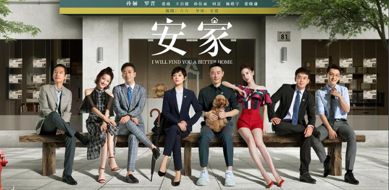 安家九亭片段,安家这部剧怎么样