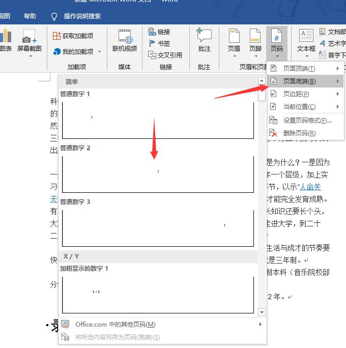 word怎么快速生成目录和页码,word生成重复目录怎么办