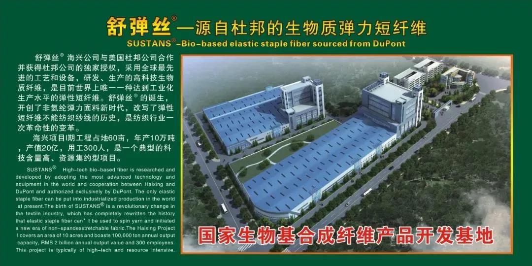 实地评估|杜邦™SORONA®x海兴凯晟：演绎天然、时尚、环保的舒弹生活