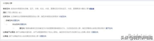 淘宝新规则，超级推荐出现这么久，规则套路你都了解了吗？