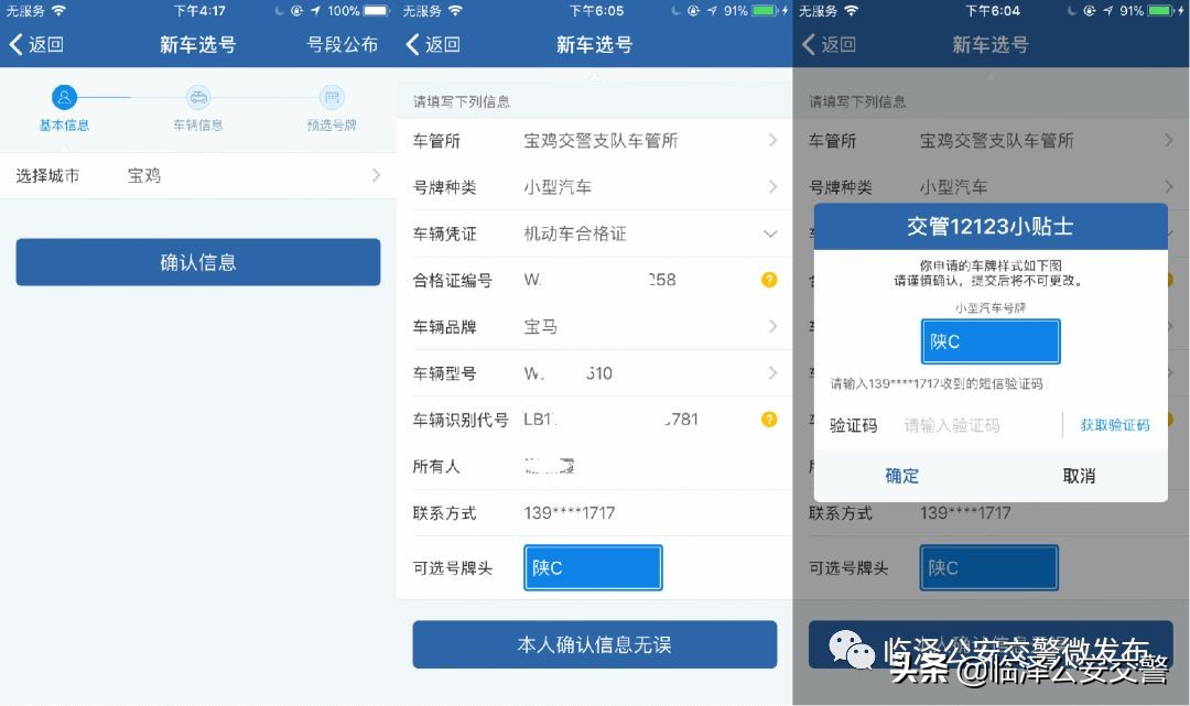 交管12123新车号牌申请流程,交管12123申请新车牌流程