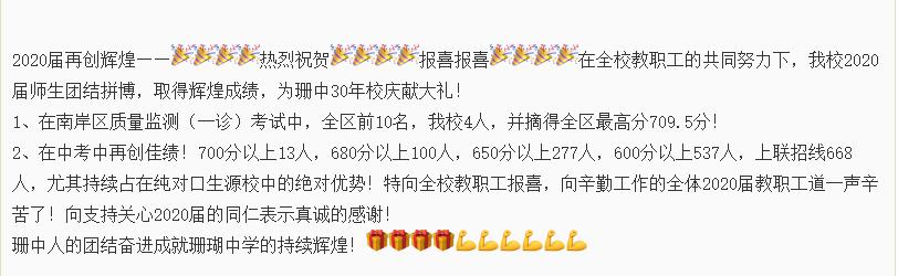 重庆珊瑚中学是什么档次,重庆珊瑚中学2019