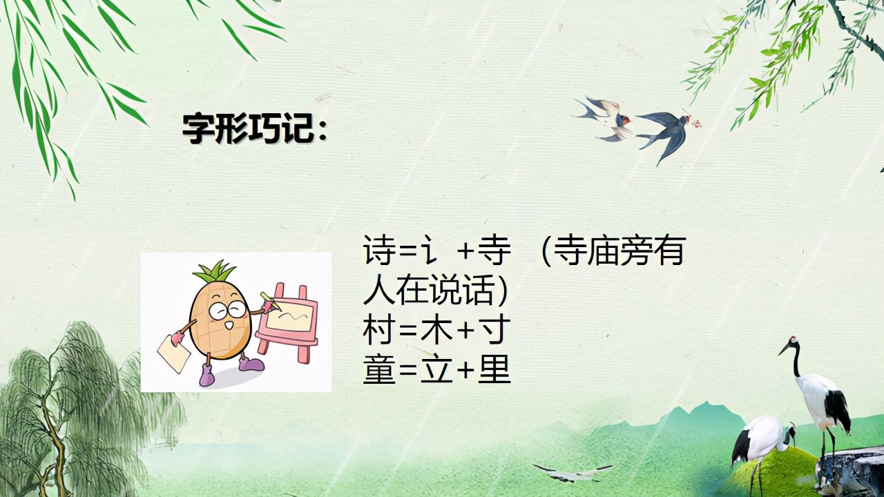 二年级下册古诗二首村居,二年级下册古诗二首诗意