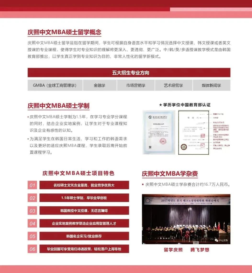 韩国中文授课MBA课程,可带薪进入韩国名企实习