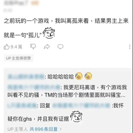 游戏ID翻车是一种什么体验:恋爱游戏变祖安现场,被逼现场认亲